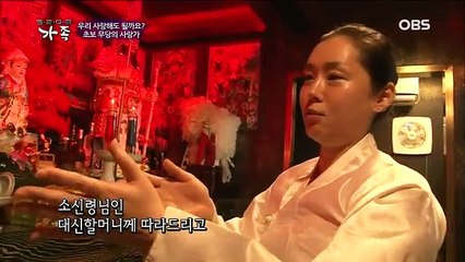 멜로 다큐멘터리 가족 우리 사랑해도 될까요? 초보 무당 사랑가:유명한점집 천지인당