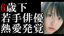 戸田恵梨香 6歳下の俳優成田凌と熱愛発覚！「コード・ブルー」の共演がきっかけで交際スタートか？-rfH-flDhEzY