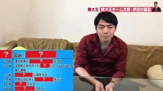 【東大王】東大王の裏話をクイズ王伊沢が語る！