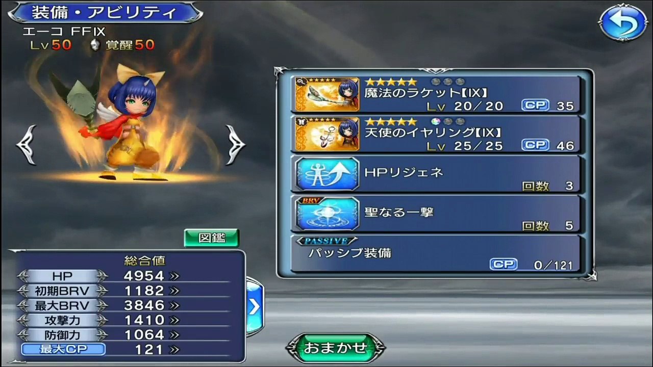 【DFFOO 無課金】エーコ徹底検証！回復キャラなのに高火力！ぶっ壊れキャラです
