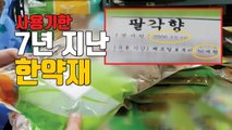[자막뉴스] 농산물을 한약재로? 불량 한약재 무더기 적발 / YTN