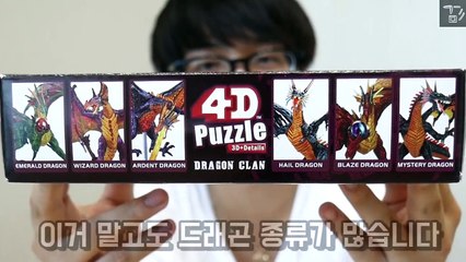 [겜도리] 에메랄드 드래곤 4D퍼즐! 드래곤에게 소원을 빌어보자! (꿀잼)(상황극주의)-DwI40CL5t2o