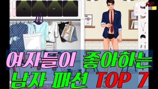 [랭킹PD] 여자들이 좋아하는 남자 패션 TOP 7