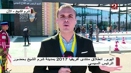 مراسل صباحك مصري يكشف تفاصيل منتدي أفريقيا 2017