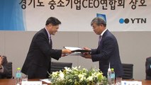 YTN-경기도 중소기업 CEO 연합회 업무협약 체결 / YTN