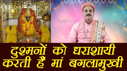 मां बगलामुखी करती है दुश्मनों को घराशायी | Remedies to get rid of Enemies | Boldsky