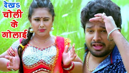 Download Video: देखs चोली के गोलाई - Choli Ke Ba - Tohare Mein Basela Praan - Bhojpuri Hit Songs - Ritesh Pandey