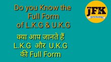 Full form Of L.K.G & U.K.G|| जानिये L.KG & U.K G की FULL Form