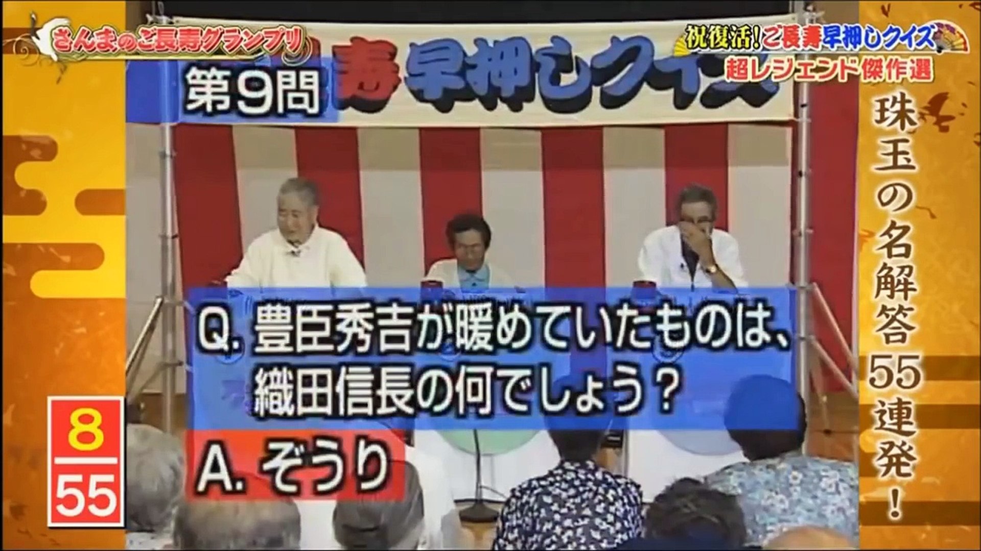 ご長寿クイズ 爆笑珍回答 2 Video Dailymotion