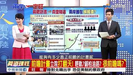 被WHA拒門外？！蔡政府當家…兩岸+國際空間都沒了？／EP24 了解與互信 兩岸一定旺20170427