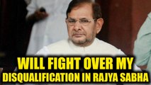 Sharad Yadav says will not write to Venkaiyah Naidu over Rajya Sabha disqualification |Oneindia News