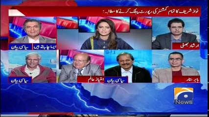 Nawaz Sharif tamam commissions ki Report public karna chahatay hain ya  Siyasi bayan hai?