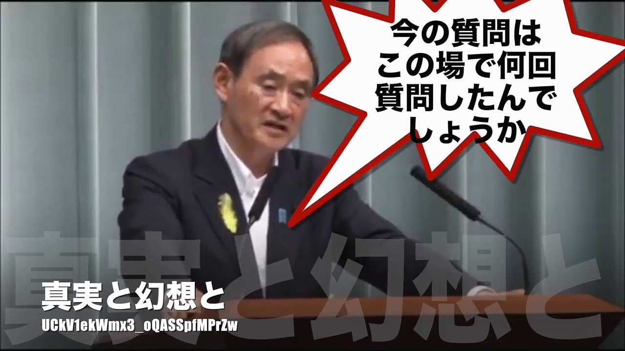【記者会見】菅長官vs望月記者「自分が納得できないからってしつこい！」「私じゃない、国民だ！」驚愕会見！