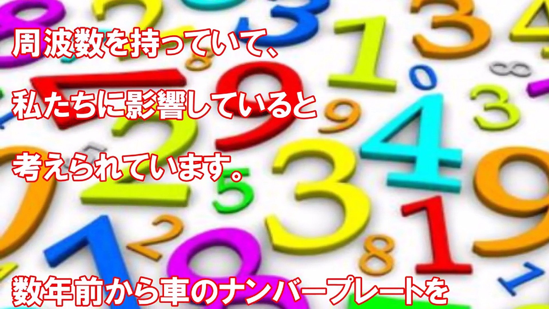 衝撃 お金持ちは知っている358の秘密 隠されたエンジェルナンバー358の驚愕の金運アップ法とは 今すぐ確認 知ってよかった雑学 雑学魂 Video Dailymotion