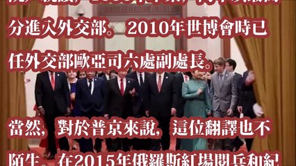 站在習近平和普京中間的人是誰？