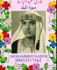 Amazing Qirat By Qari Abdul Basit Sure Balad