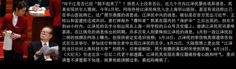 江澤民將缺席十九大、真相令人心酸、中南海鴉雀無聲、
