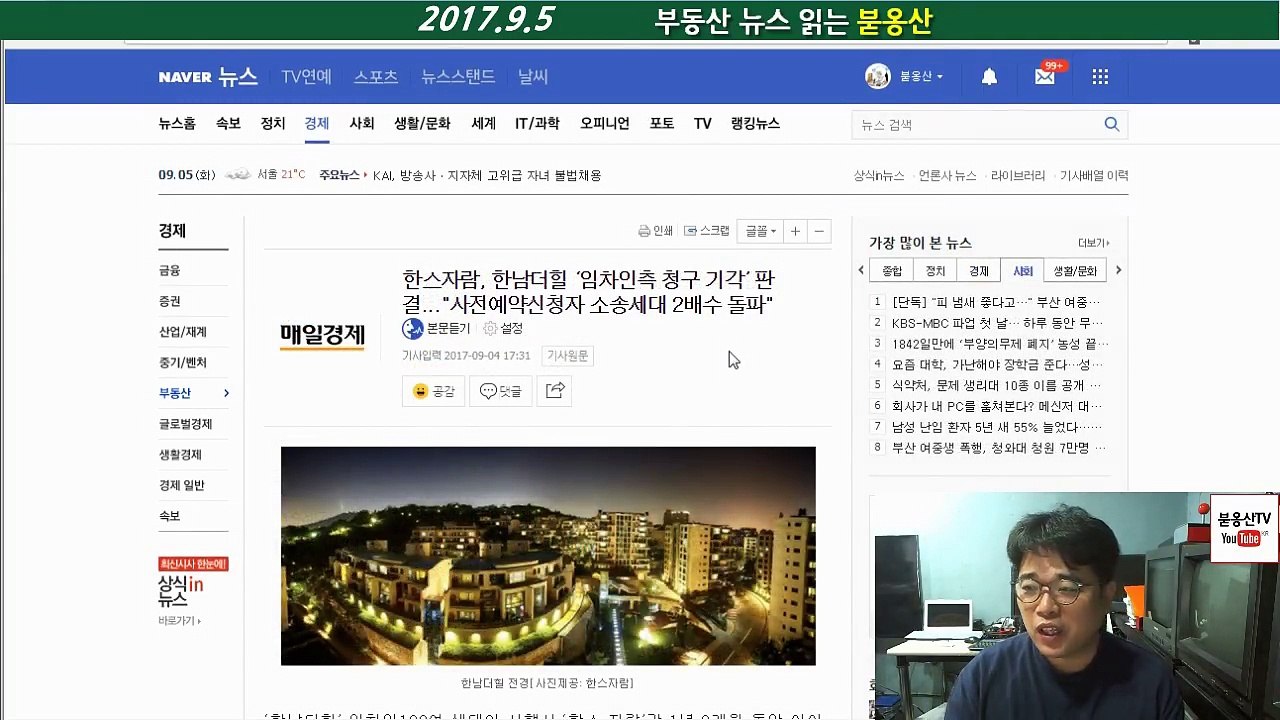 분당, 대구수성 투기과열지구 지정, 분양가상한제 부활 외 부동산뉴스 읽는 붇옹산(2017.9.5)