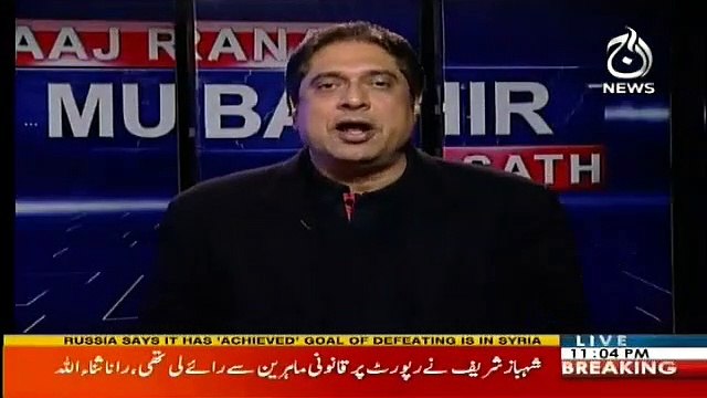 Aaj Rana Mubashir Kay Sath - 7th December 2017
