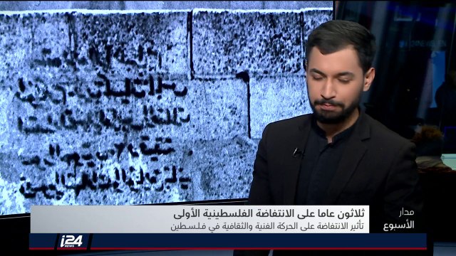 مدار الشبكة : الغضب الفلسطيني والعربي على قرار ترامب في ظل الذكرى الثلاثين للانتفاضة الأولى