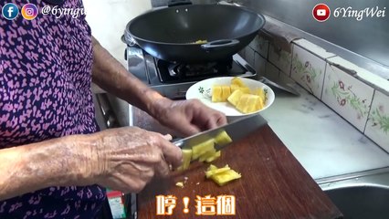 【鳳梨冰】如何做簡單的阿嬤料理│6Yo食堂#41│6YingWei快樂姊 快樂嬤│台灣美食、小吃、做法、食譜、古早味、素食-aYoLXvqQEaw