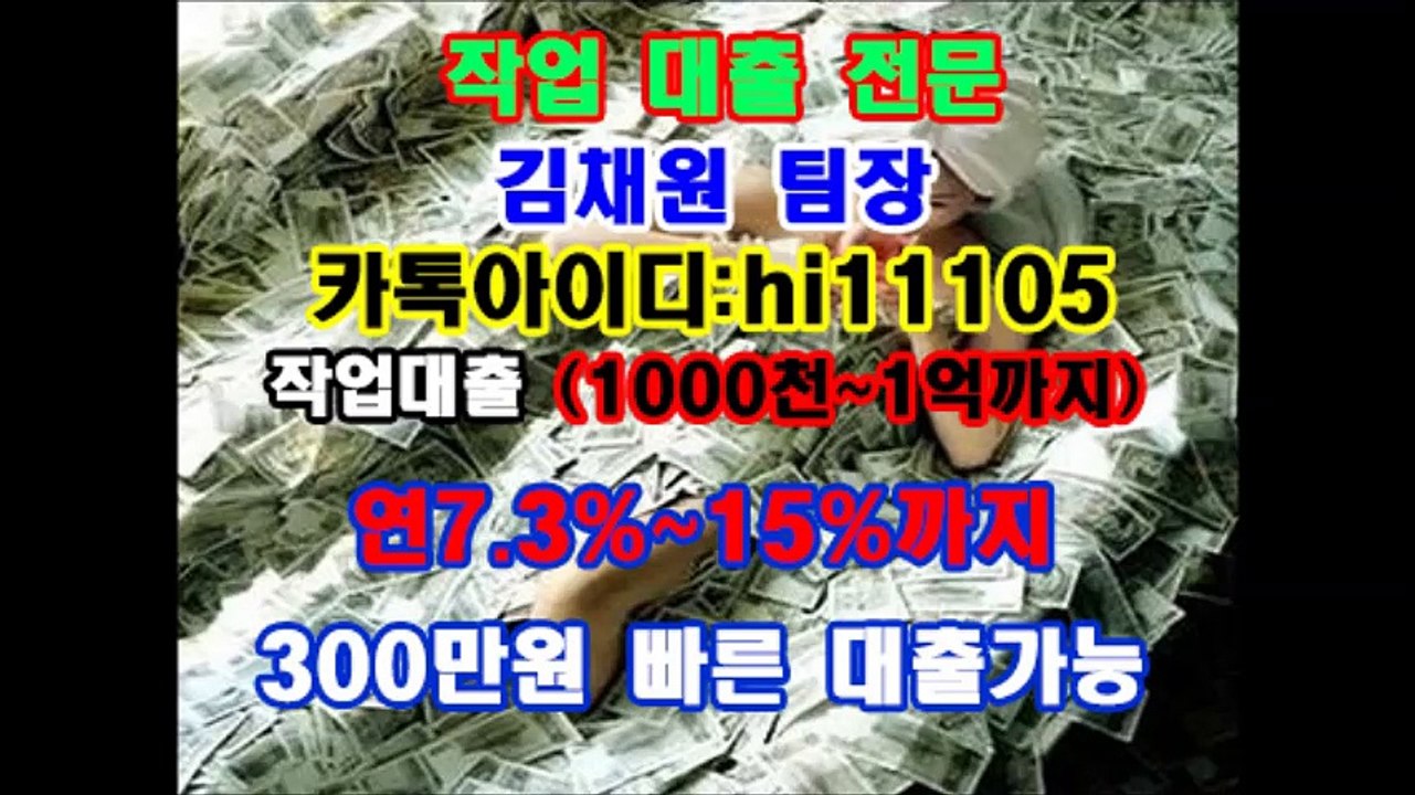 대출(작업대출전문♛선입금 절대 요구하지 않습니다!