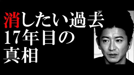 キムタク17年目の真相 消したい過去-mmbcxltxpgY