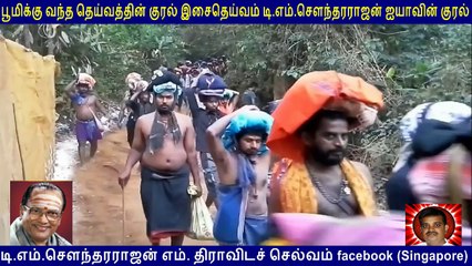 Ayyappa Saranam Saranam  T M Soundararajan Legend