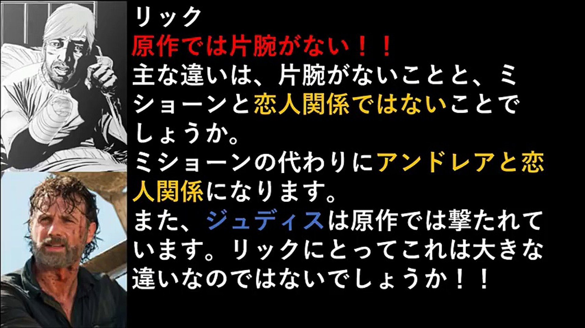 ウォーキングデッド 原作とドラマの違いは リック達はどうなる Dailymotion Video