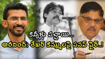 కన్నీళ్లు వచ్చాయి..  అరవింద్‌, శేఖర్ కమ్ములపై పవన్ ఫైర్ !