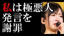 元NMB48須藤凜々花「私は極悪人です」発言を謝罪＜コメント全文＞-9WYlUIZbA3U