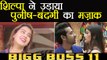 Bigg Boss 11: Shilpa Shinde makes FUN of Puneesh Sharma - Bandgi Kalra | FilmiBeat