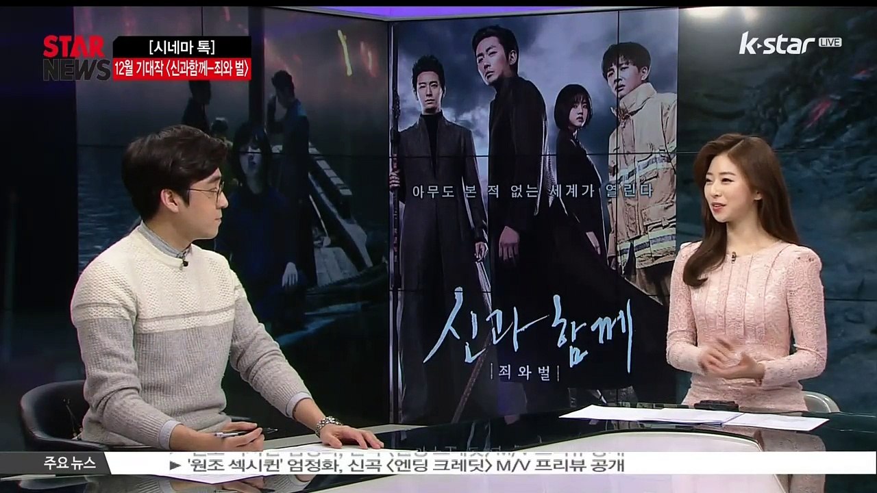 [KSTAR 생방송스타뉴스] [시네마 톡] '만화적 상상력이 가득' [신과함께-죄와...