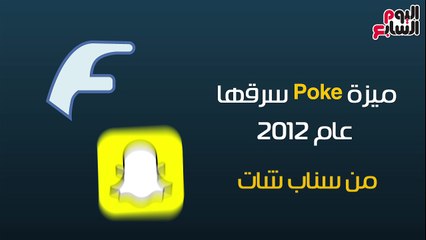 "فيس بوك" اللص الكبير.. كم مرة سرق منافسيه؟