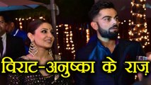 Virat - Anushka Wedding: Virat Kohli and Anushka Sharma's unknown secrets। वनइंडिया हिंदी