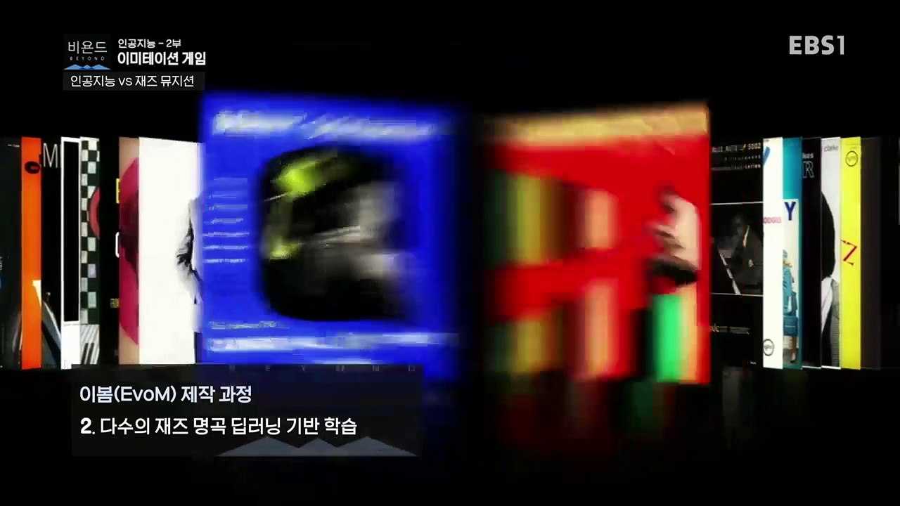과학 다큐 비욘드 - 인공지능 2부- 이미테이션 게임_#001