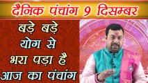 9 दिसम्बर 2017 का पंचांग | दिन का शुभ मुहूर्त | Daily Panchang as per Astrology | Boldsky