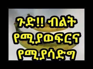 Ethiopia በሀገራችን ብልትን እያሳደገ ስለሚገኘው ለስንፈተ ወሲብ   ተብሎ የተሰራው አነጋጋሪ ህክምና ከዶክተሩ አንደበት