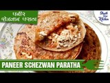 पनीर शेजवान पराठा | Paneer Schezwan Paratha | Shudh Desi Kitchen