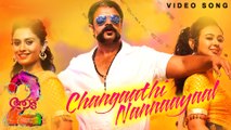 Aadu 2 Official Video Song | 4K | Changaathi Nannaayaal | Jayasurya | Shaan Rahman