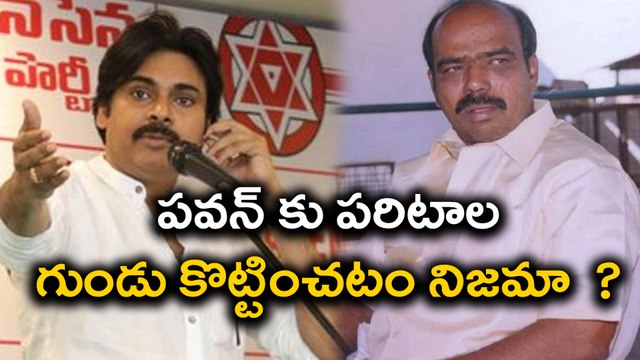 Pawan Kalyan Tour : Pawan Kalyan About His Clash With Paritala Ravi