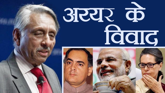 Mani Shankar Aiyar कभी Rajeev Gandhi के सबसे करीबी माने जाते थे, जानिए उनके विवाद | वनइंडिया हिंदी