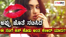 ರಣವಿಕ್ರಮದಲ್ಲಿ ನಟಿಸಿದ ನಟಿ ಅದಾ ಶರ್ಮಾ ಕಿಸ್ ವಿವಾದ | Filmibeat Kannada