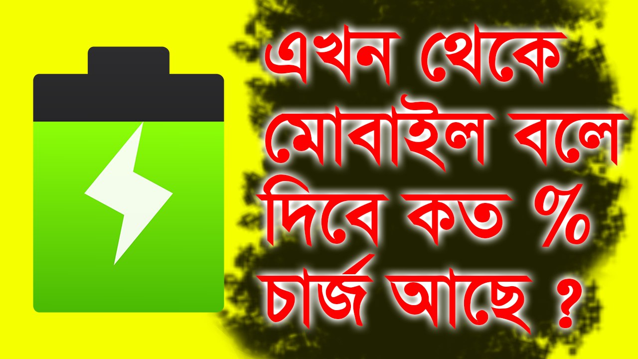 Bangla talking Battery apps for android