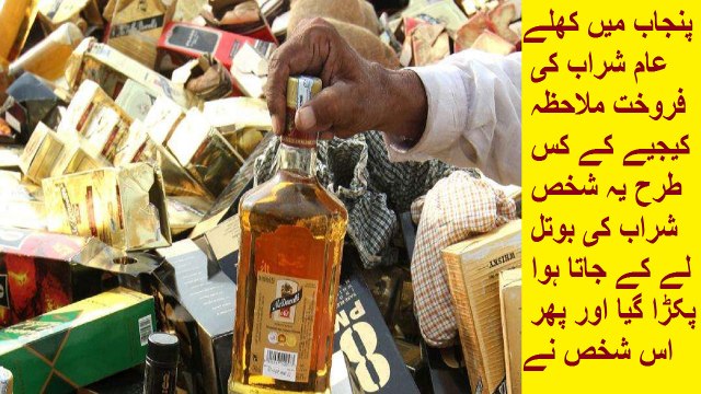 Pakistan me khule aam sharab ki firokht sharabi exposed