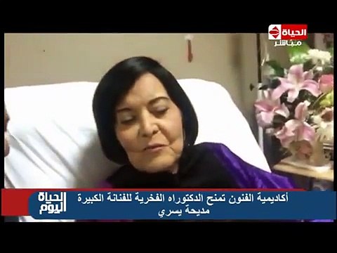 مديحة يسرى معلقة على منحها الدكتوراه الفخرية أتولدت من جديد