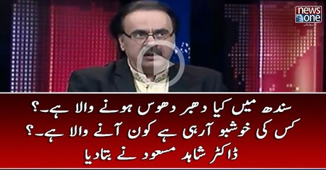 #Sindh Main Kya #DabarDoos Honay Wala Hai.. Kis Ki Khushbu Aarahi Hai...?