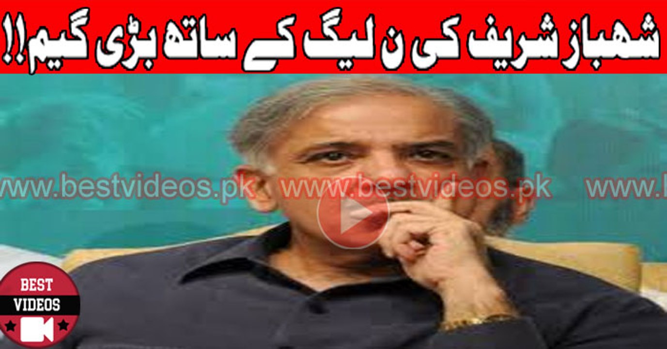 Big Game Of Shahbaz Sharif With PMLN