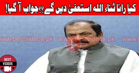 Will Rana Sanaullah Give Resign on PPP And PAT Demand??