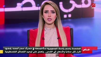 المتحدث باسم الرئاسة المصرية يوضح موقفها من قرار ترامب بشأن نقل السفارة الأمريكية للقدس